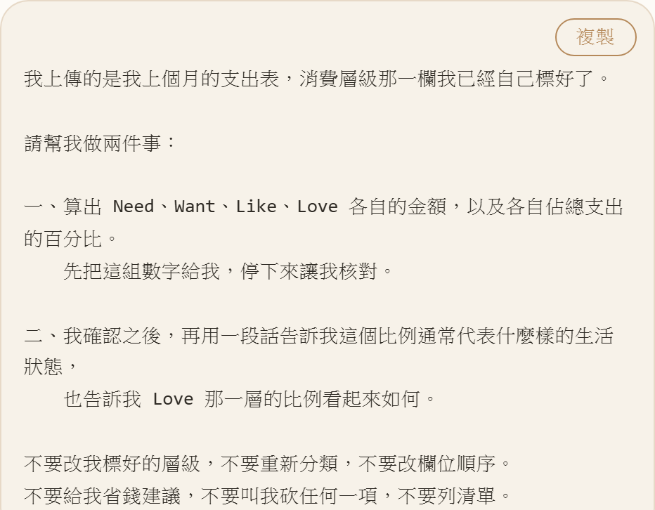 丟給 AI 的指令範例，複製就能用，AI 會算四層金額佔比並解讀